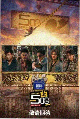 福民影视综艺 - 喜剧之王